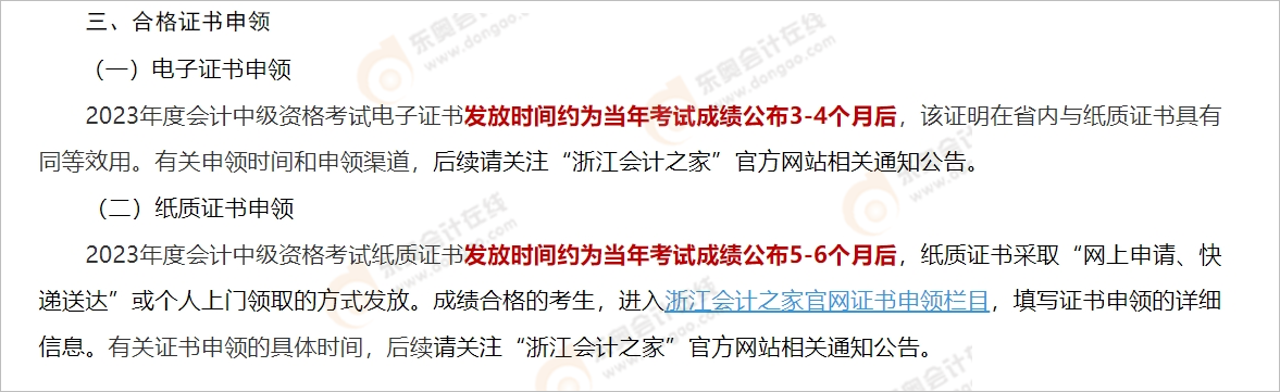 中級(jí)會(huì)計(jì)浙江省官方發(fā)布了《2023年會(huì)計(jì)中級(jí)資格考試成績(jī)及明細(xì)分查詢通知》