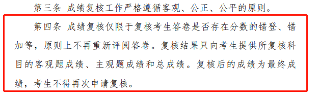 成績復核