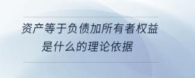 資產(chǎn)與權(quán)益的關(guān)系是怎樣的