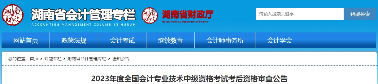 湖南2023年中級(jí)會(huì)計(jì)資格審核時(shí)間11月6日-19日