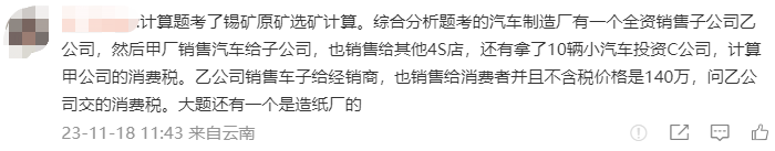 考生反饋4