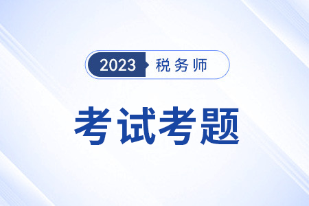 財(cái)務(wù)與會(huì)計(jì)考試題難不難？