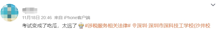 考生反饋5