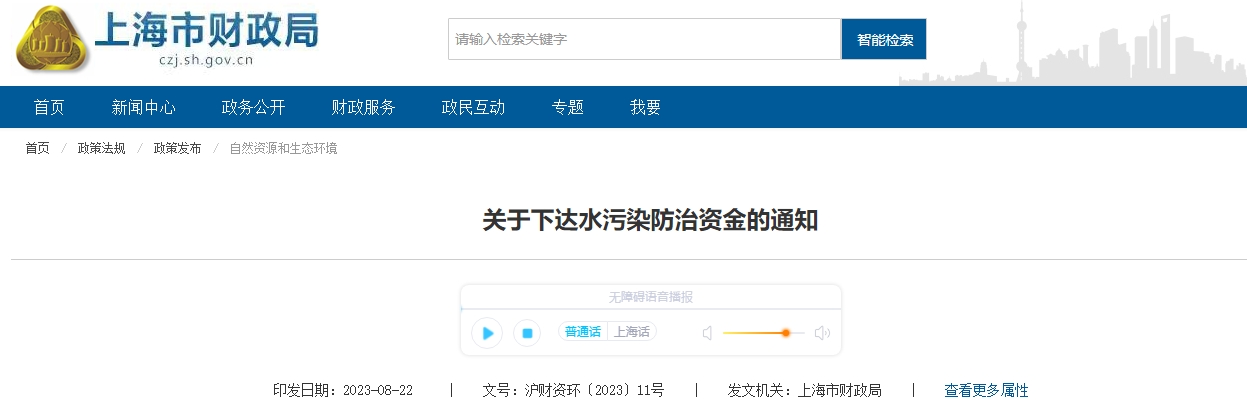 關(guān)于下達水污染防治資金的通知