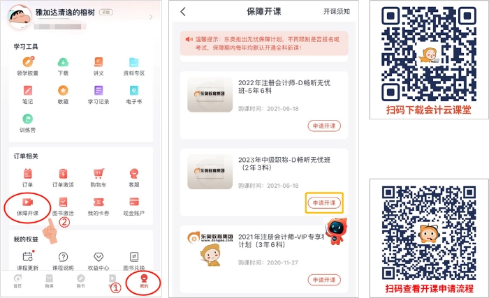 通過【保障開課】功能，開通2024考季課程