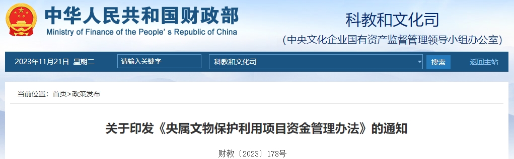 關(guān)于印發(fā)《央屬文物保護(hù)利用項(xiàng)目資金管理辦法》的通知