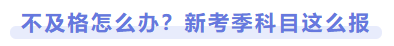 新考季報考！