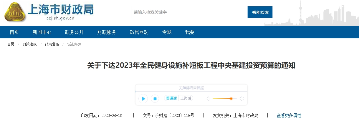 關(guān)于下達(dá)2023年健身設(shè)施補(bǔ)短板工程基建投資預(yù)算通知
