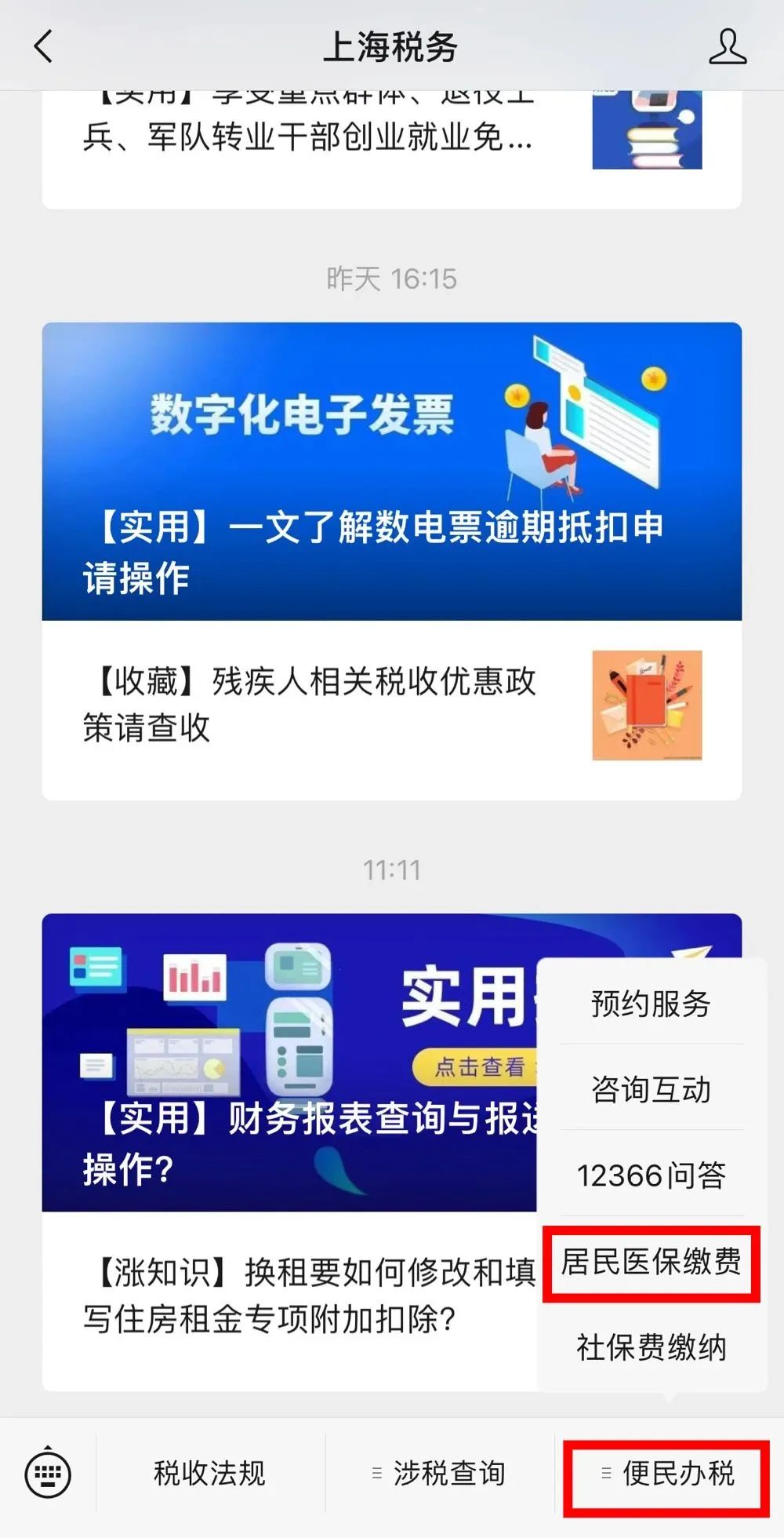 便民辦稅