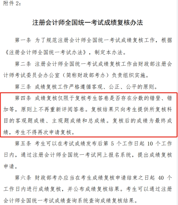 復(fù)核辦法