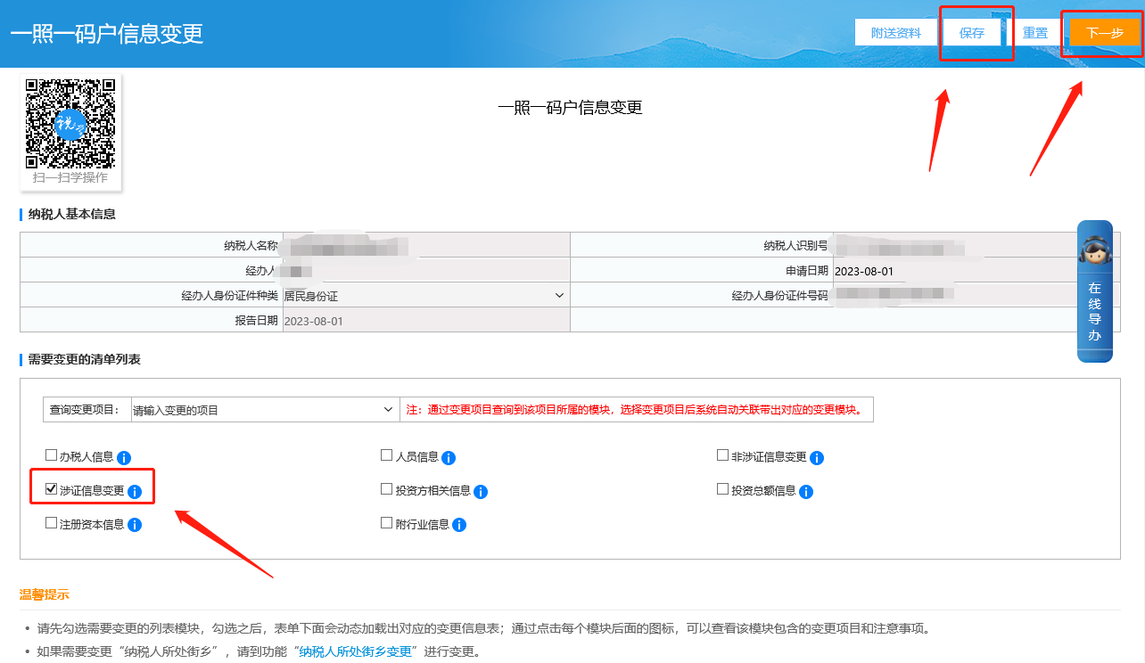 涉證信息變更
