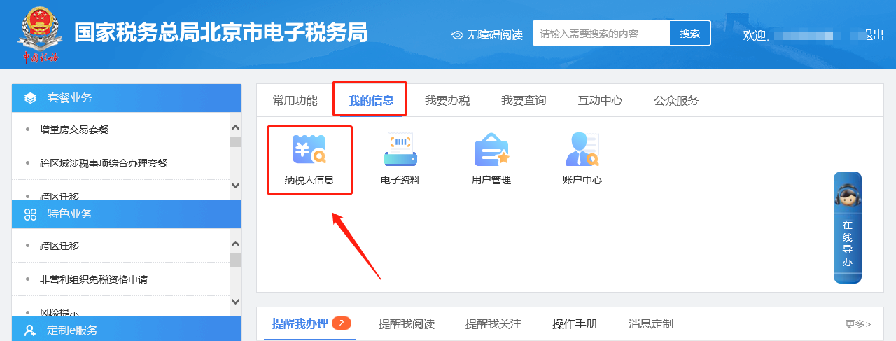 納稅人信息