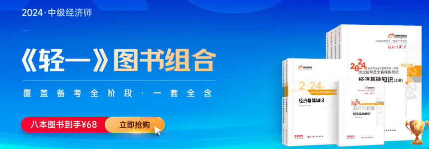 2024年參加中級經(jīng)濟師考試有哪些好處？文字詳解！