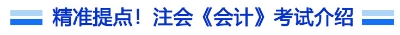 考試介紹標(biāo)題