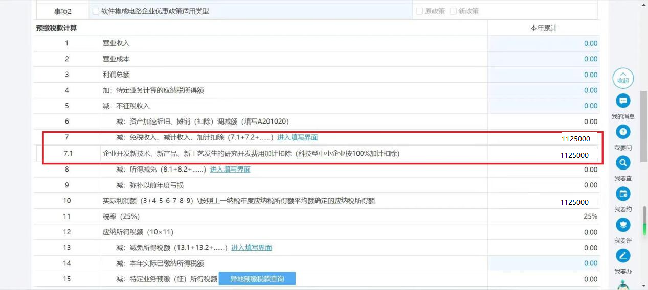 前三季度研發(fā)費(fèi)用加計(jì)扣除金額