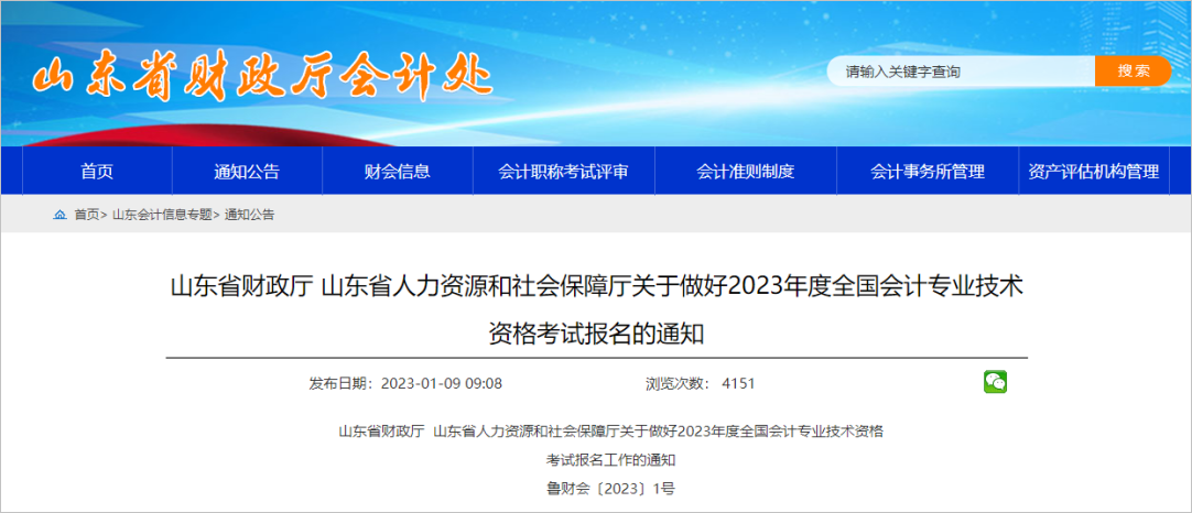 中級會計山東：報考中級的人員應(yīng)具有相應(yīng)會計工作年限的繼續(xù)教育記錄。1