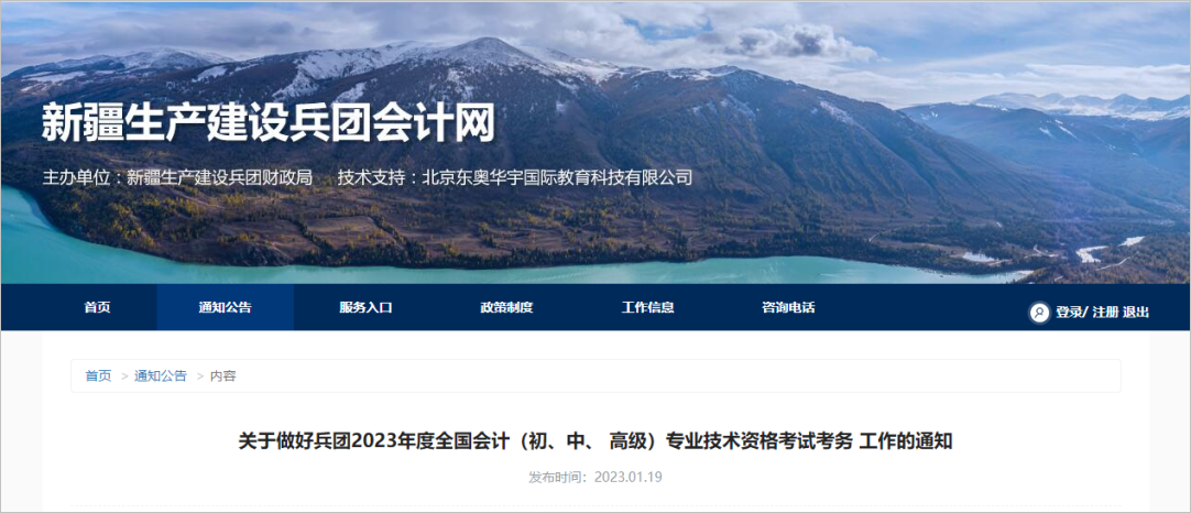 中級會計兵團：報考2023年度會計專業(yè)技術(shù)中、高級資格考試的考生須在考前完成2023年度繼續(xù)教育。1