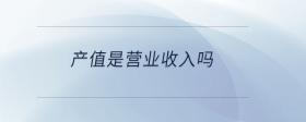 增值稅計入成本嗎