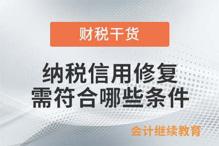 納稅人發(fā)生失信行為主動糾正后，能進行納稅信用修復(fù)嗎？