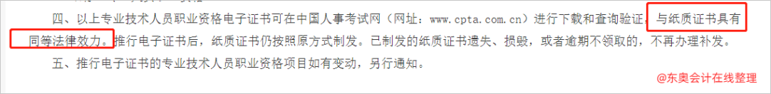 中級(jí)會(huì)計(jì)人社部就已經(jīng)發(fā)布過(guò)“關(guān)于推行專(zhuān)業(yè)技術(shù)人員職業(yè)資格電子證書(shū)的通知”2