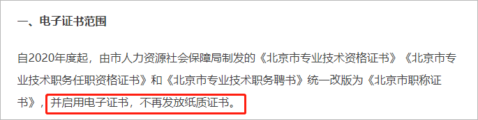 中級(jí)會(huì)計(jì)北京：逐步啟用電子證書(shū)2