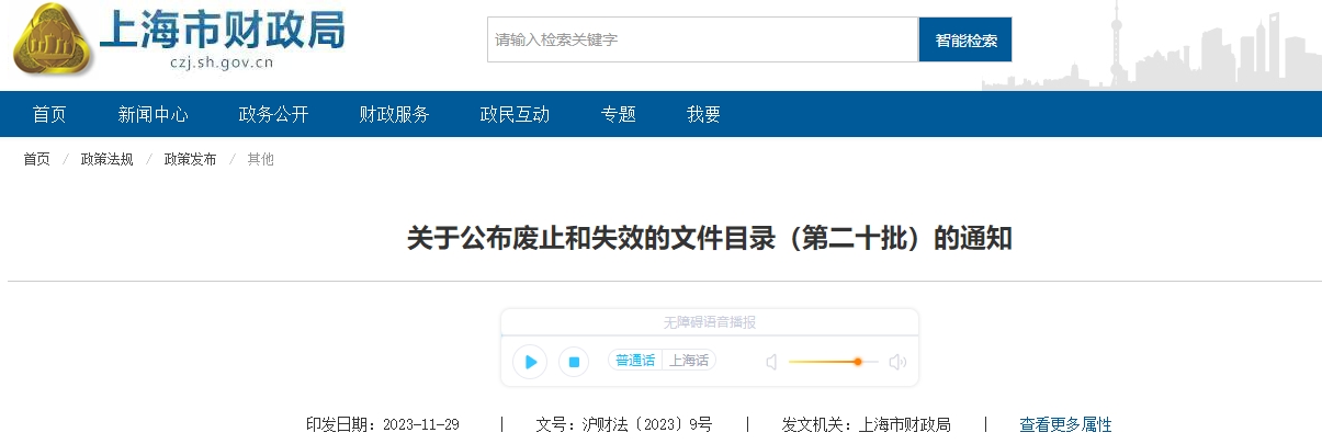 關(guān)于公布廢止和失效的文件目錄（第二十批）的通知