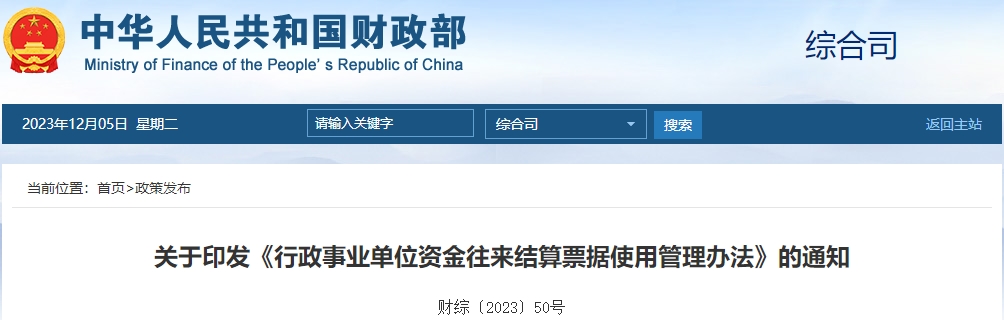 行政事業(yè)單位資金往來結(jié)算票據(jù)使用管理辦法 行政事業(yè)單位資金往來結(jié)算票據(jù)使用管理辦法