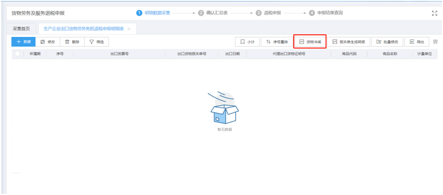 沖減出口