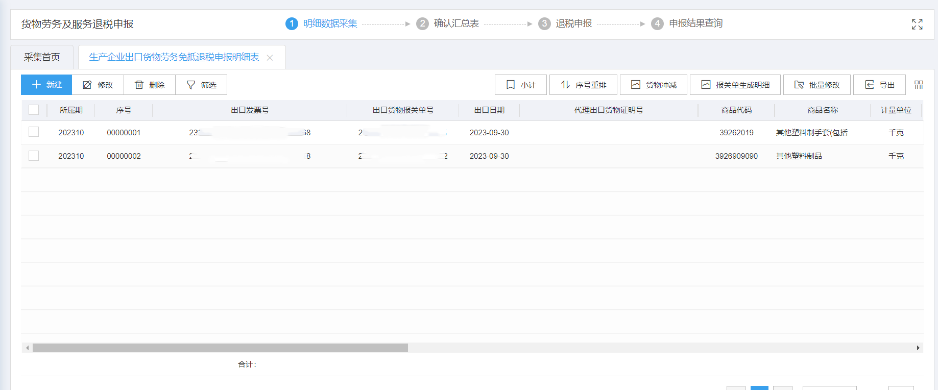 沖減出口
