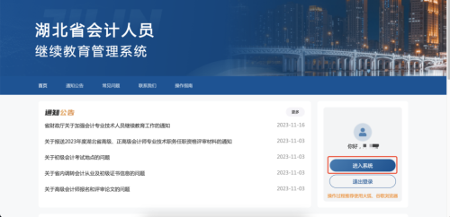 湖北省會計繼續(xù)教育報名登錄