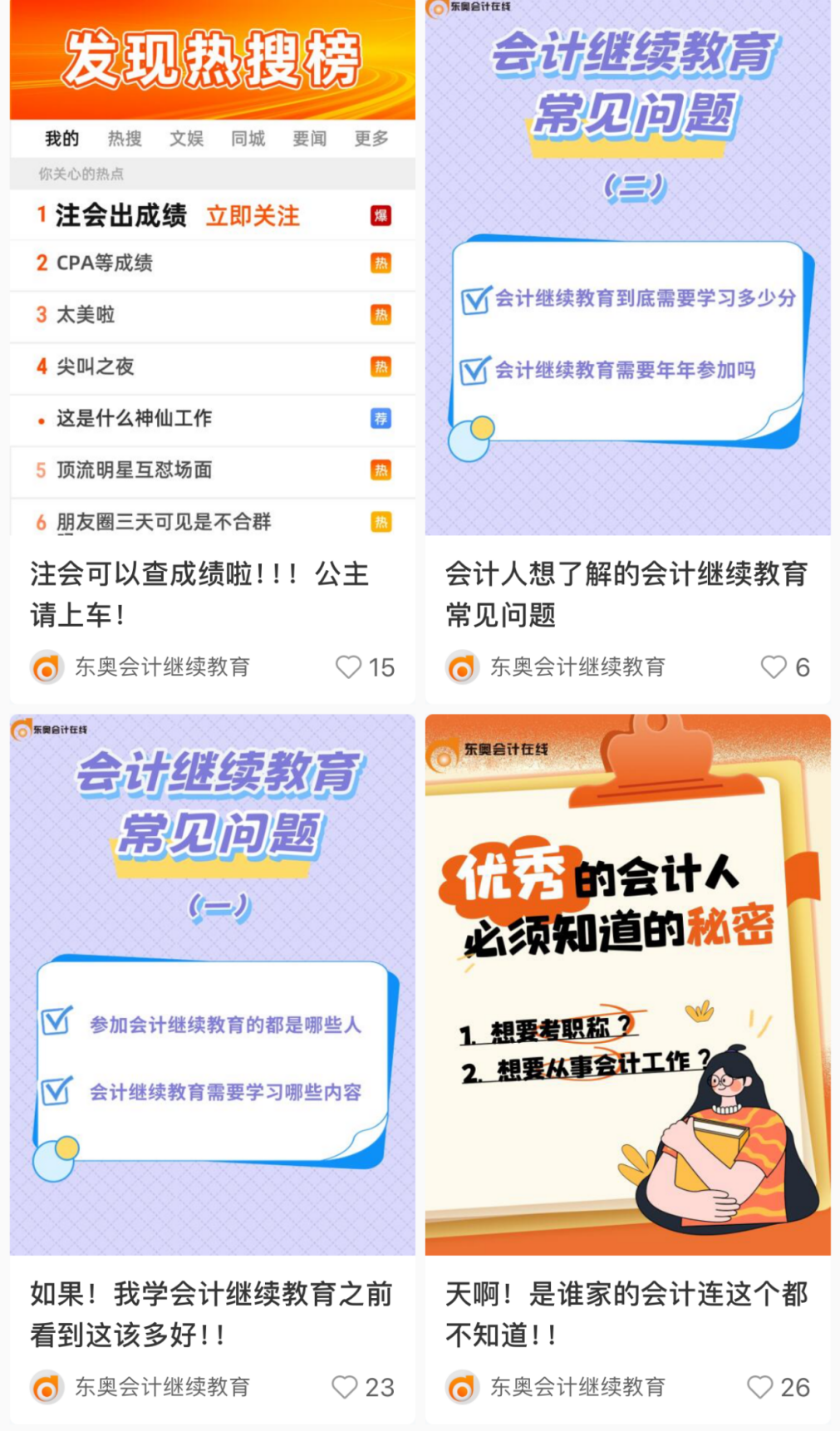 【官宣】東奧會(huì)計(jì)繼續(xù)教育入駐小紅書(shū)和抖音啦！