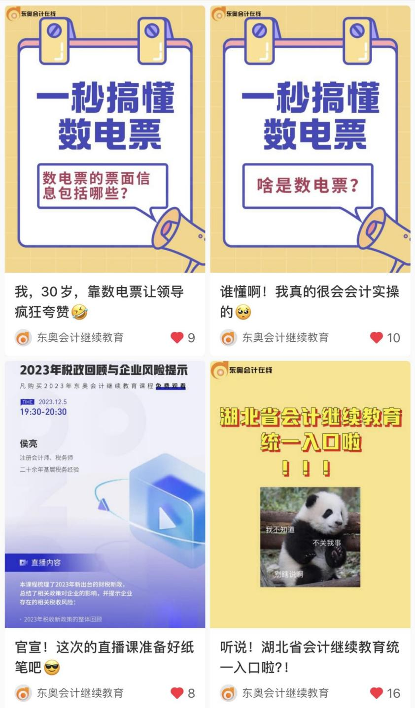 【官宣】東奧會(huì)計(jì)繼續(xù)教育入駐小紅書(shū)和抖音啦！