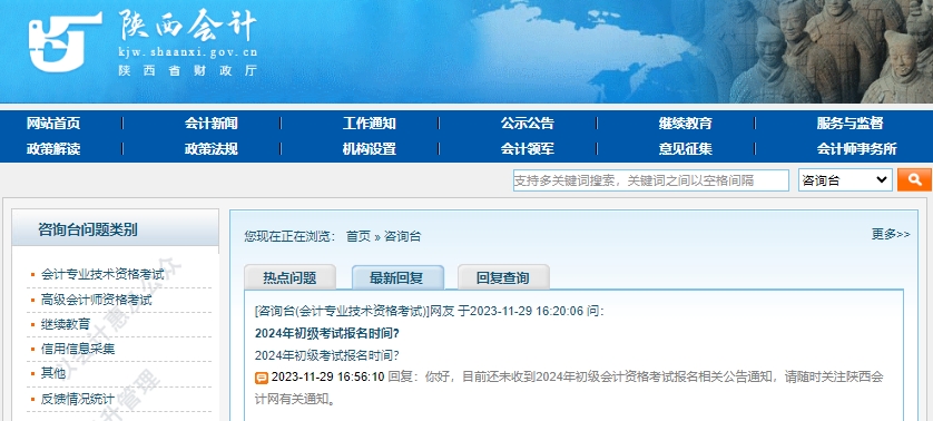 2024年初級會計師考試什么時候報名？財政廳回復(fù)！