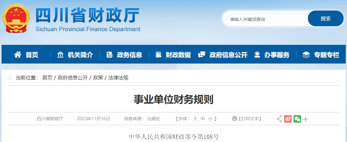 事業(yè)單位財(cái)務(wù)規(guī)則