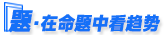命題