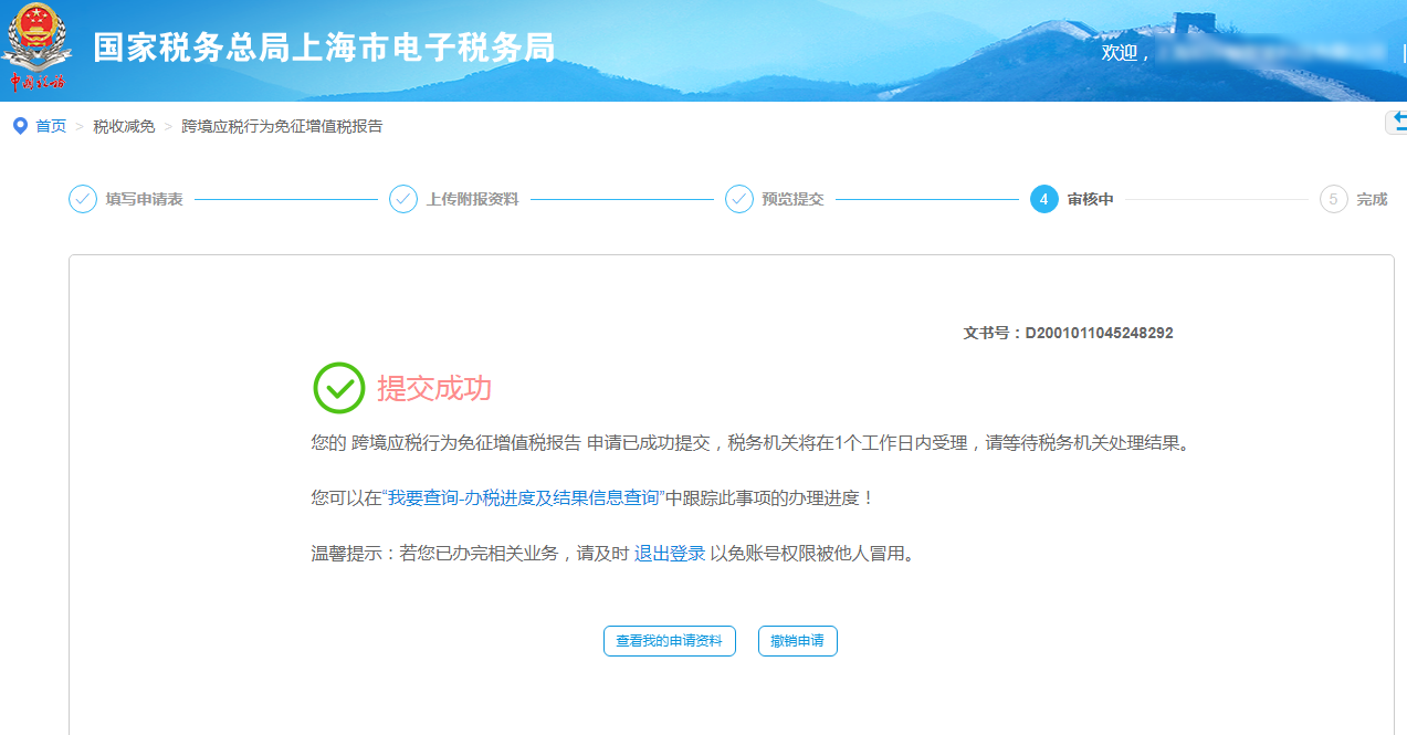 查看我的申請資料