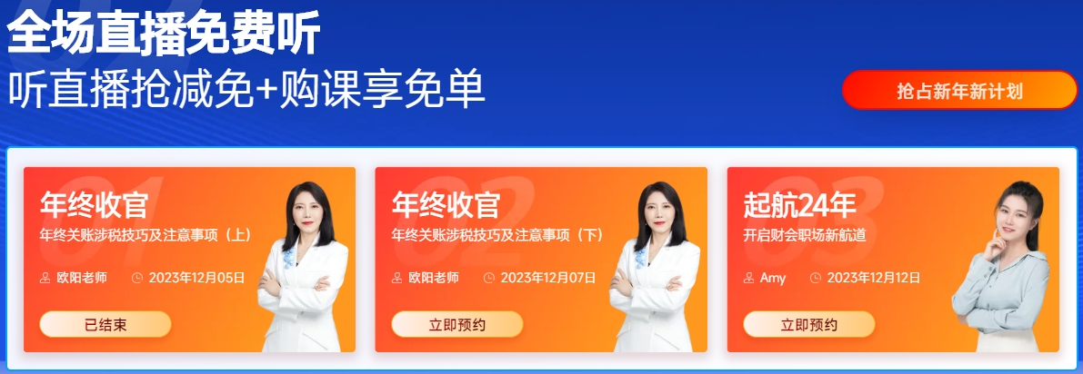 全場直播免費聽