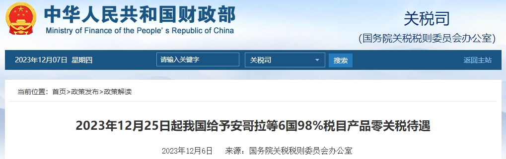 12月25日起給予安哥拉等6國98%稅目產品零關稅待遇