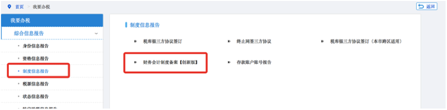 登錄上海市電子稅務局