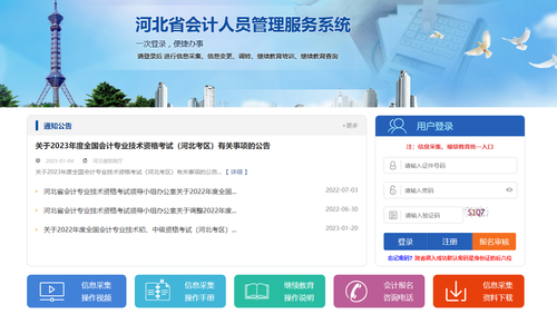2023年河北省會計繼續(xù)教育報名登錄