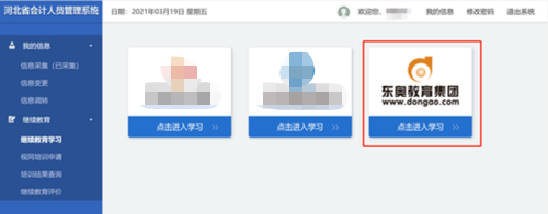 2023年河北省會計繼續(xù)教育報名登錄