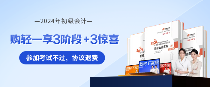 初級會計書課包