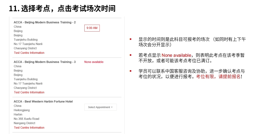 選擇考點，點擊考試場次時間