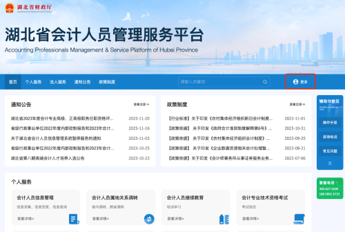 湖北省會(huì)計(jì)繼續(xù)教育學(xué)習(xí)入口