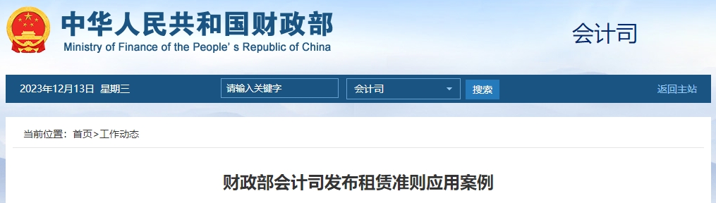 財(cái)政部會計(jì)司發(fā)布租賃準(zhǔn)則應(yīng)用案例