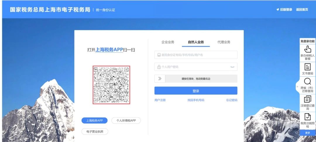 登錄自然人業(yè)務的電子稅務局