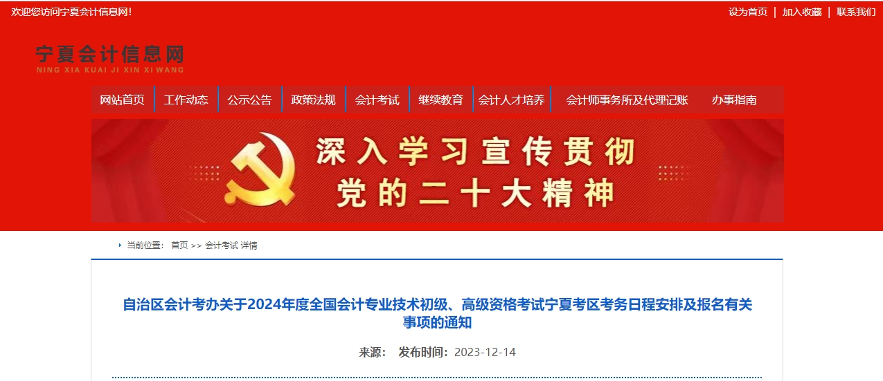 寧夏2024年高級會計師考試報名簡章公布！