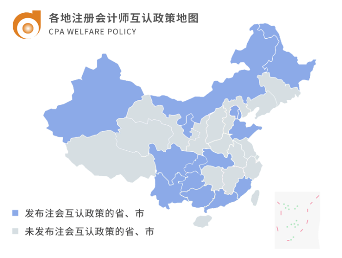 互認(rèn)政策