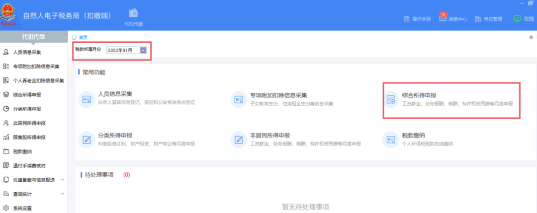 刪除申報信息
