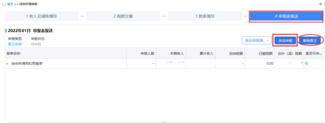 3申報表報送